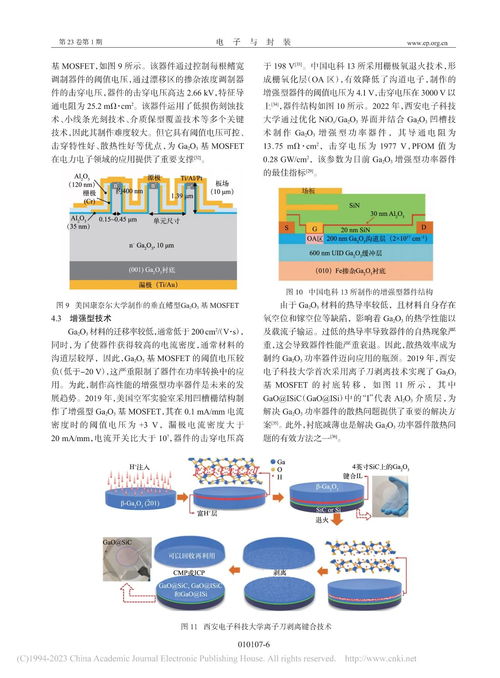 功率二極管與功率晶體管的國內外研究進展綜述